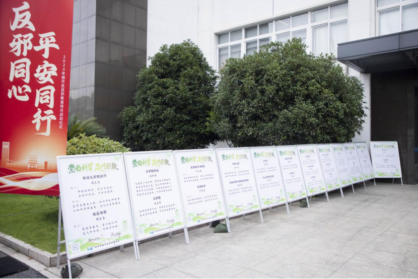 反邪同心 平安同行 2024年杭州市临平区反邪教宣传月活动启动仪式举行1116.png 反邪同心 平安同行 2024年杭州市临平区反邪教宣传月活动启动仪式举行1116.png